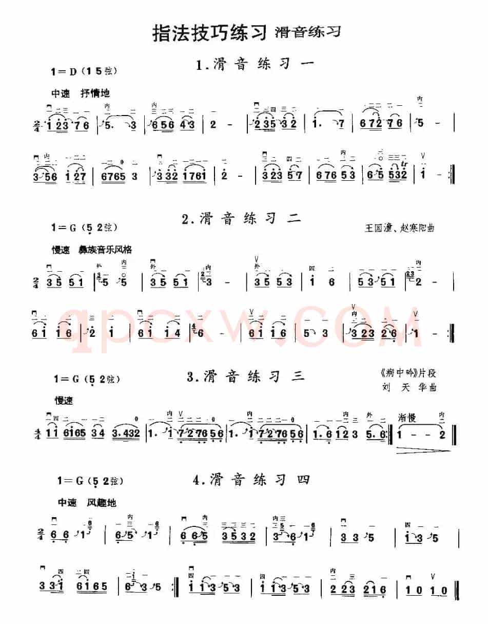 二胡微型练习曲：滑音练习