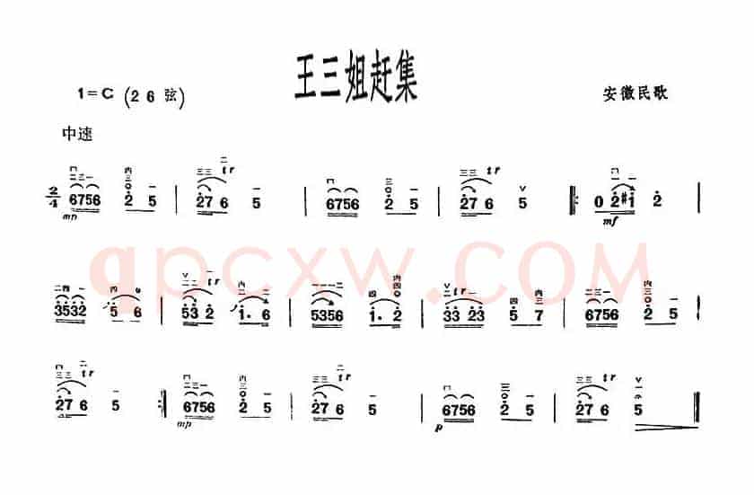 王三姐赶集（安徽民歌）