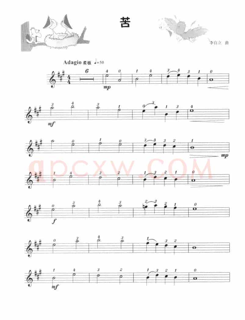 苦（小提琴学习曲）