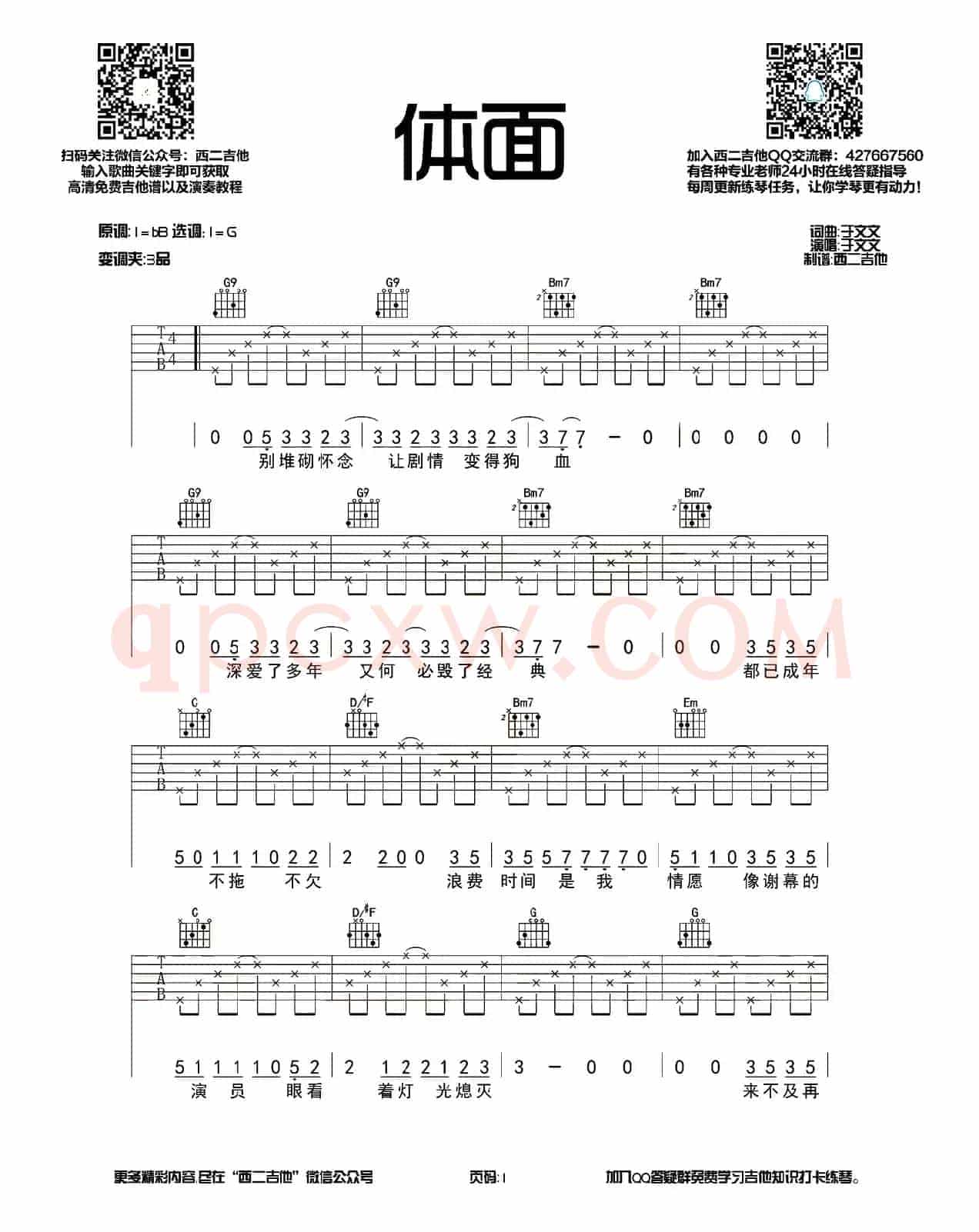 体面（西二吉他制谱版）