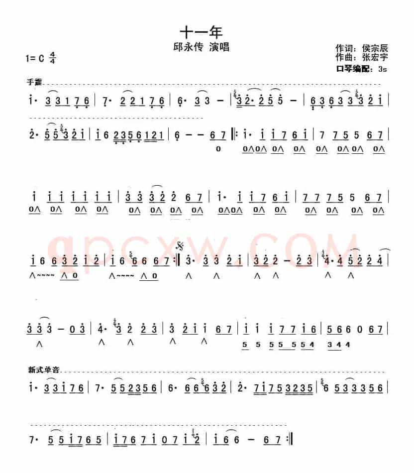 十一年