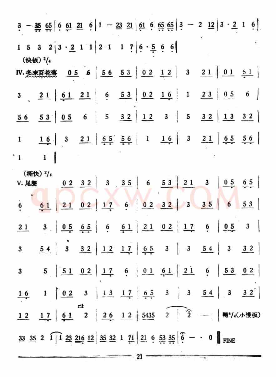 四来（丝竹乐谱）
