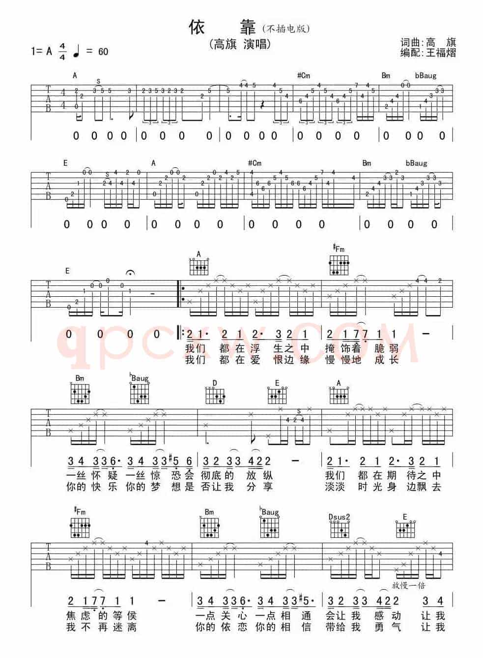 依靠（高旗词曲、不插电版）