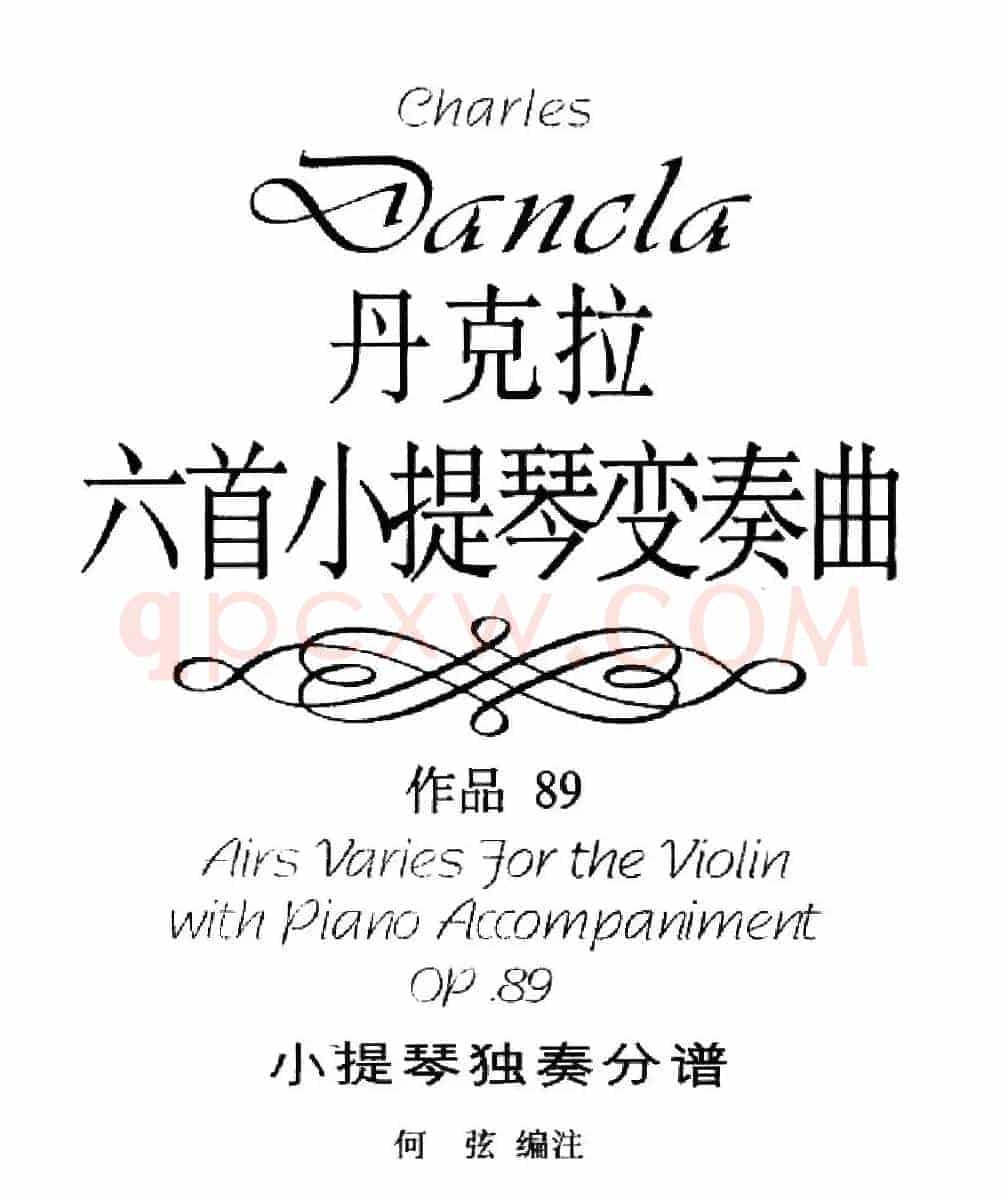 第六变奏曲（小提琴变奏曲·小提琴独奏分谱）