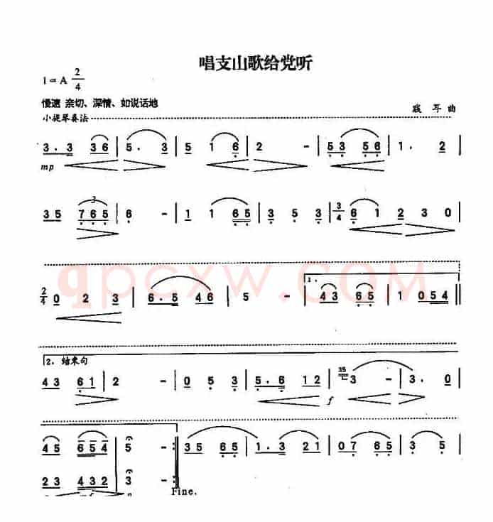 唱支山歌给党听