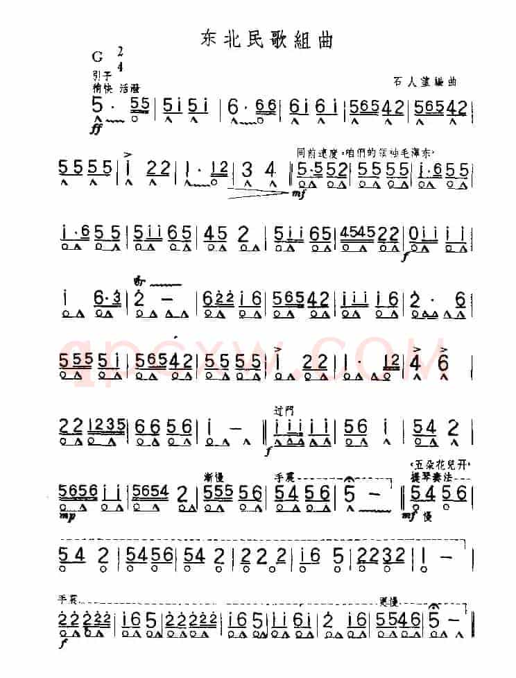 东北民歌联奏