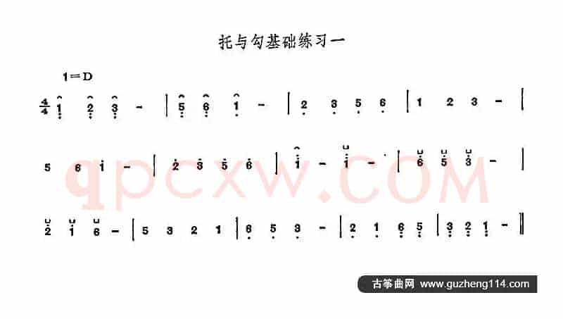 古筝托与勾基础练习（5首）