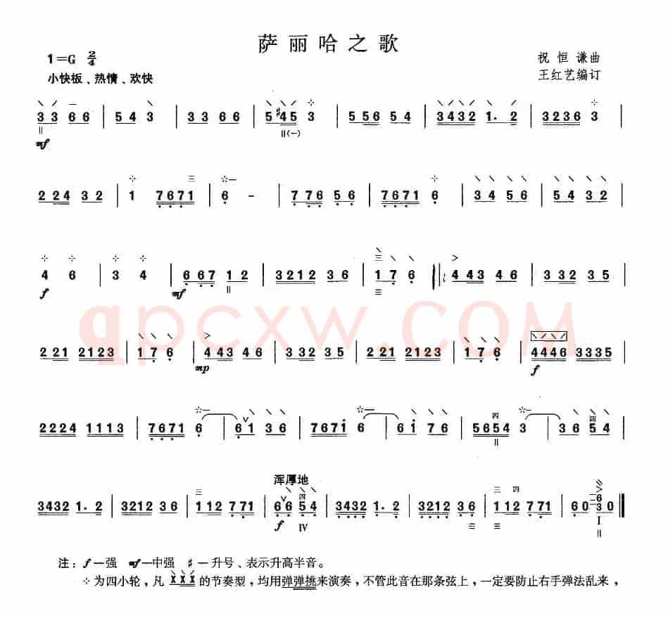 柳琴考级曲目一级：萨丽哈之歌