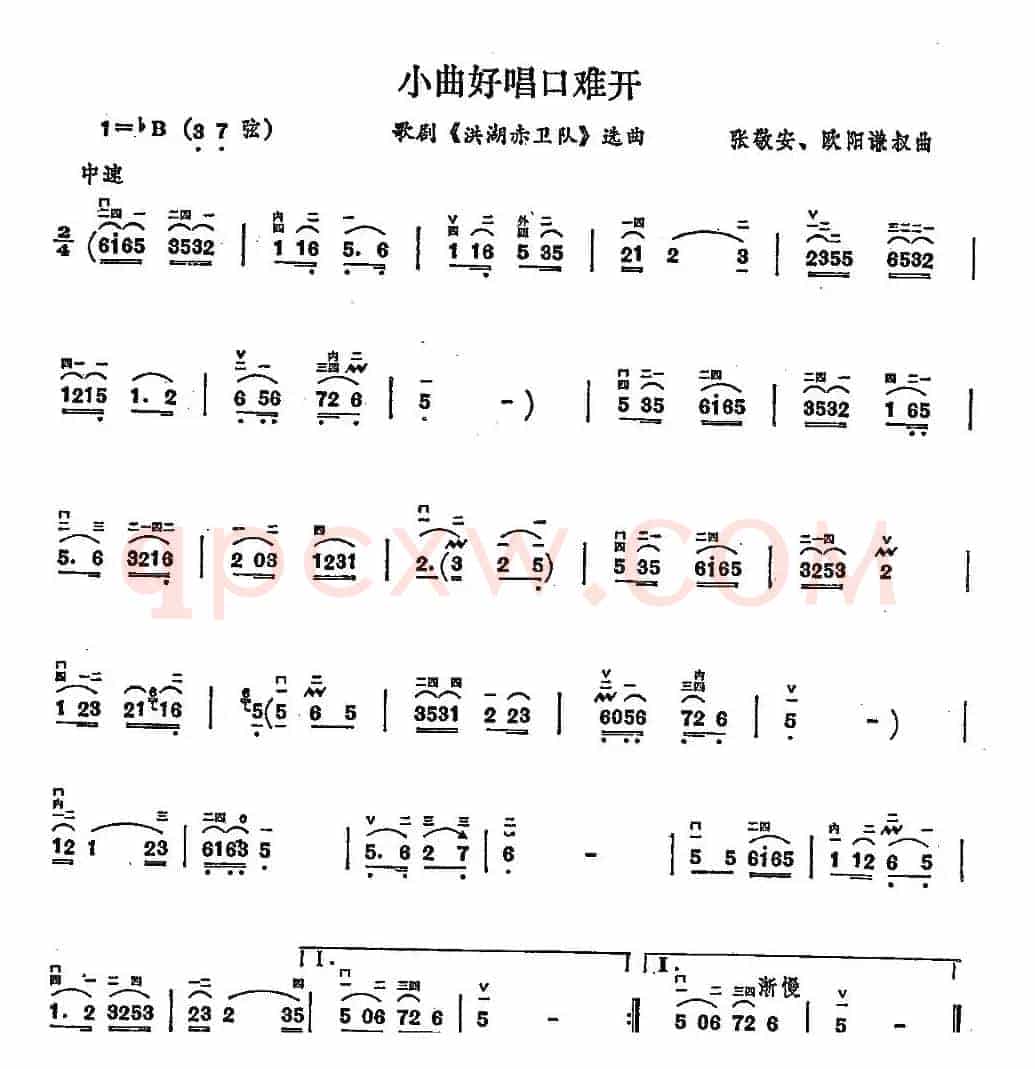 小曲好唱口难开