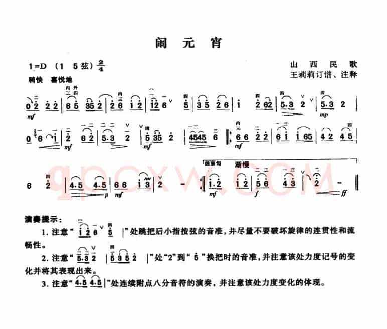 闹元宵（山西民歌、王莉莉订谱版）
