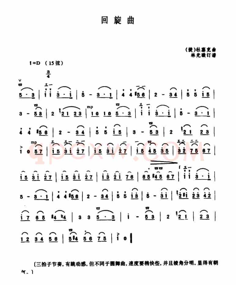 回旋曲
