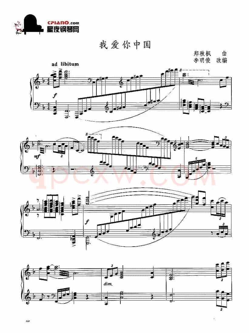 我爱你中国