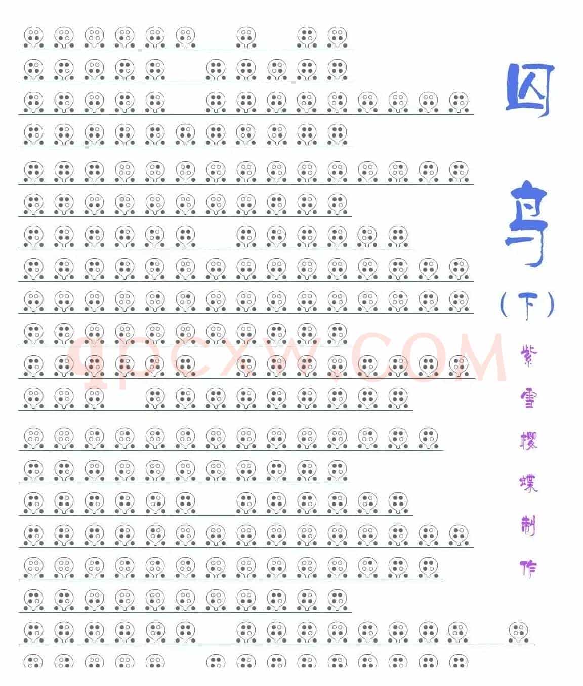 囚鸟（六孔陶笛谱）