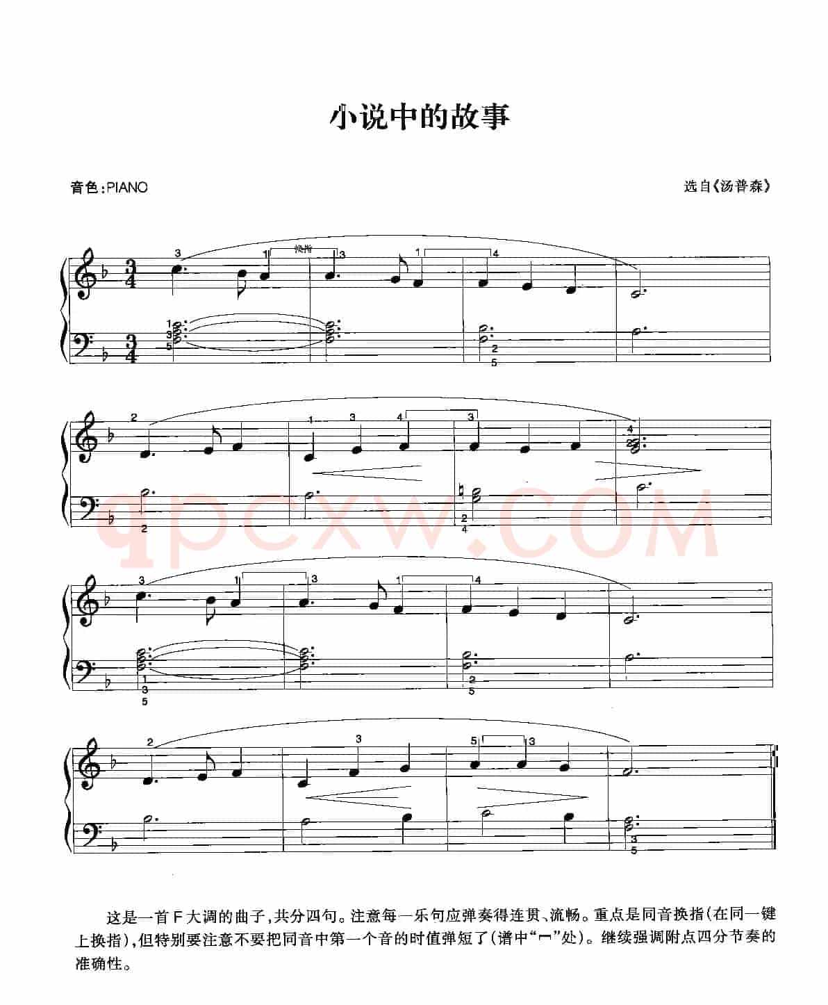 小说中的故事