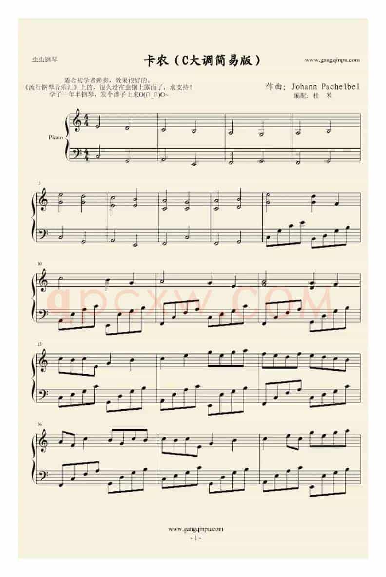 卡农C大调简易版