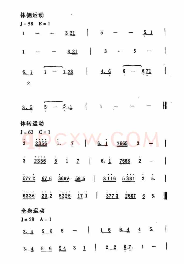 第八套广播体操音乐(每节4个8拍)