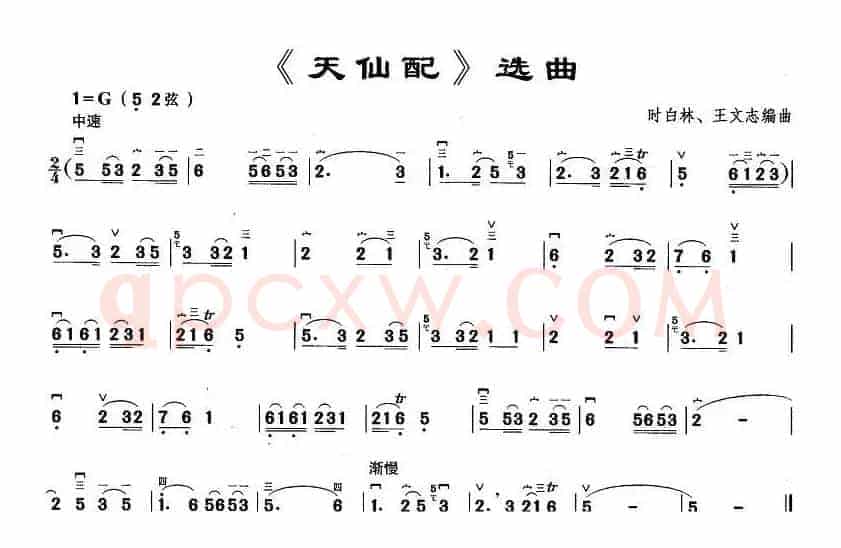 《天仙配》选曲