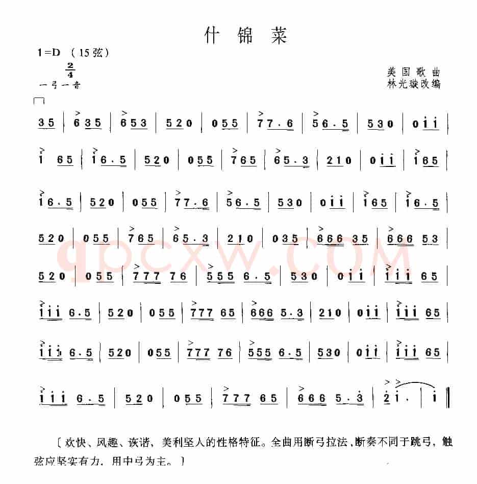 什锦菜