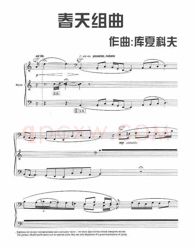 春天组曲之一