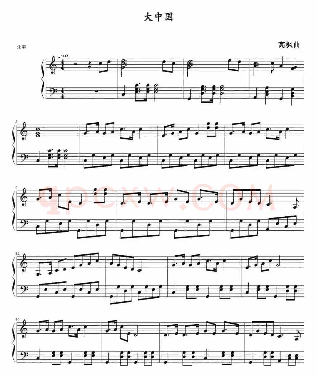 大中国 