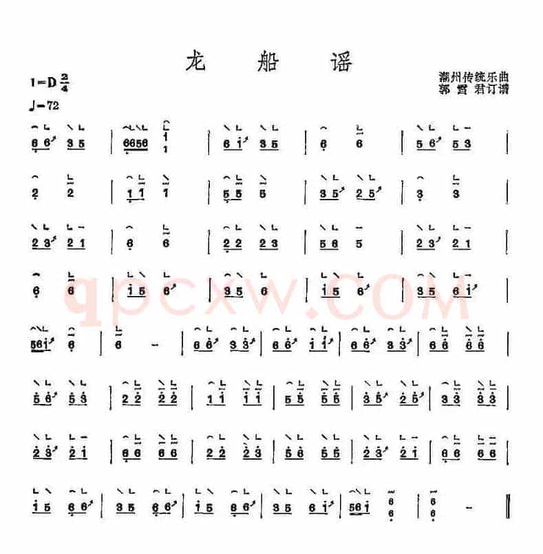 龙船谣