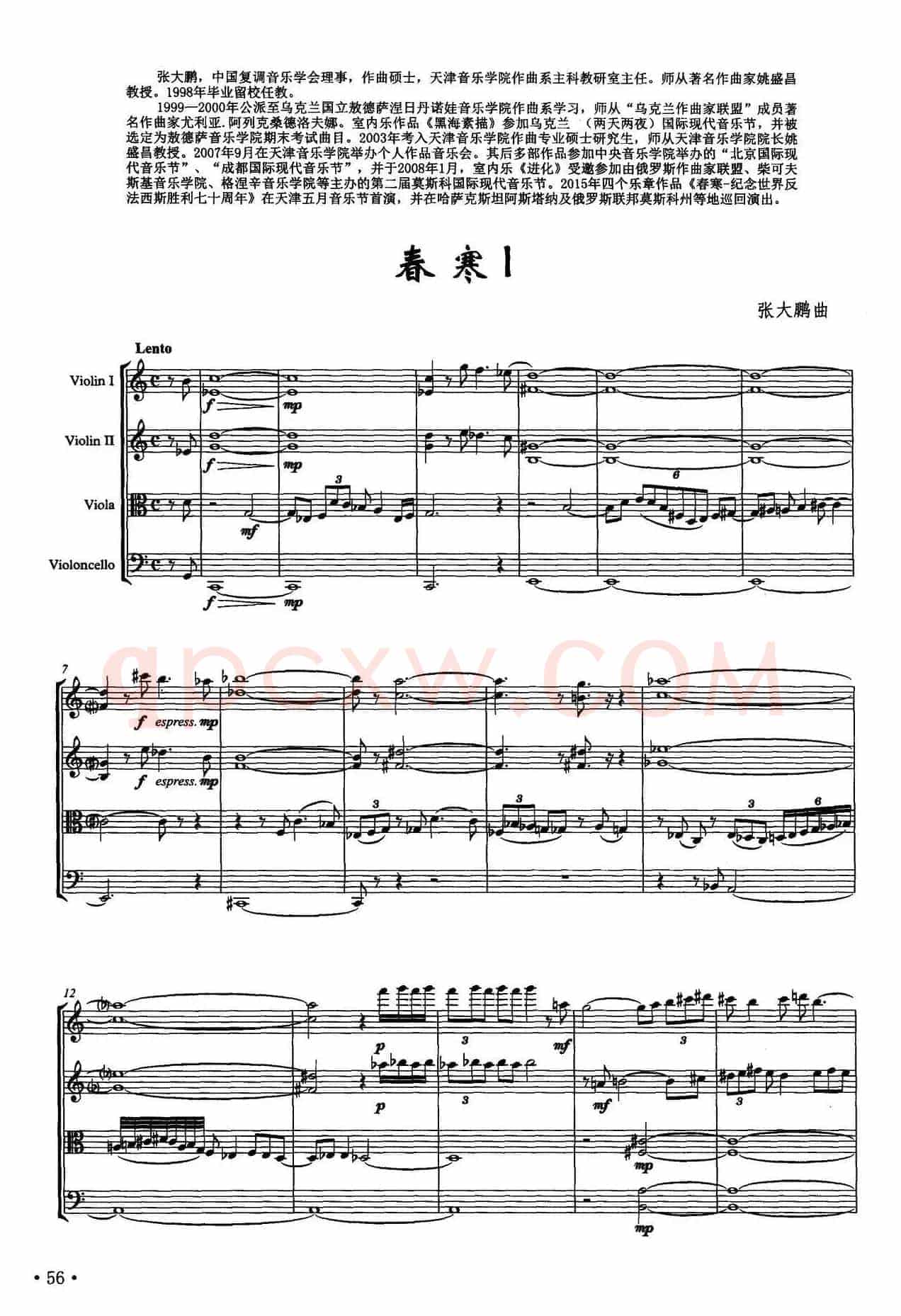 春寒·Ⅰ（弦乐四重奏）