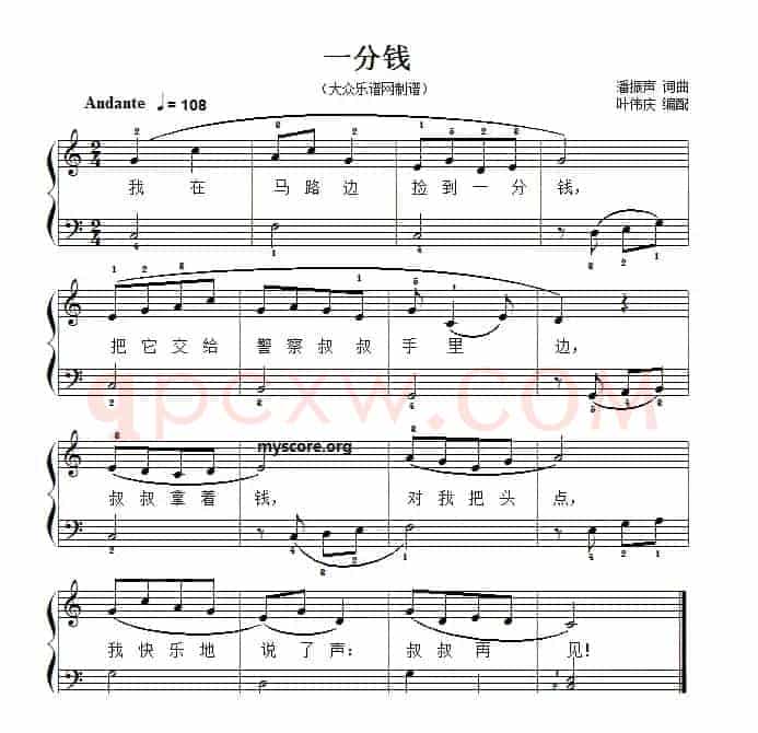 经典儿歌钢琴伴奏：一分钱