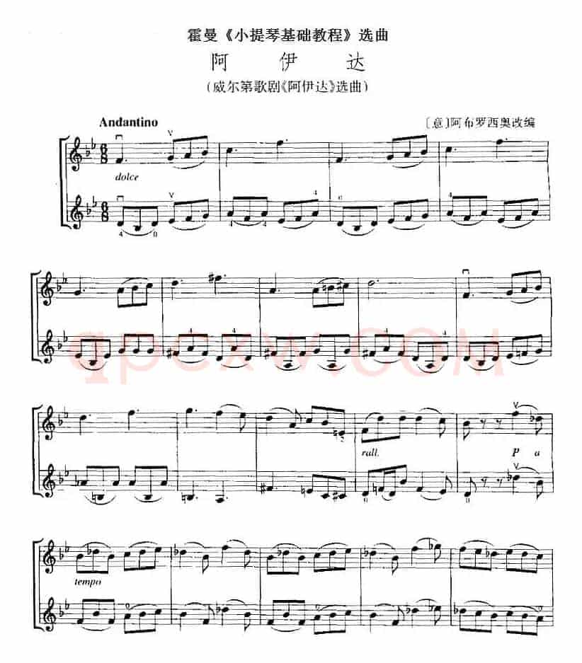 霍曼《小提琴基础教程》选曲：阿伊达（二重奏）