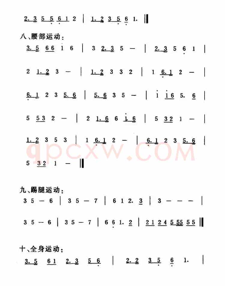 第七套广播体操音乐（2）