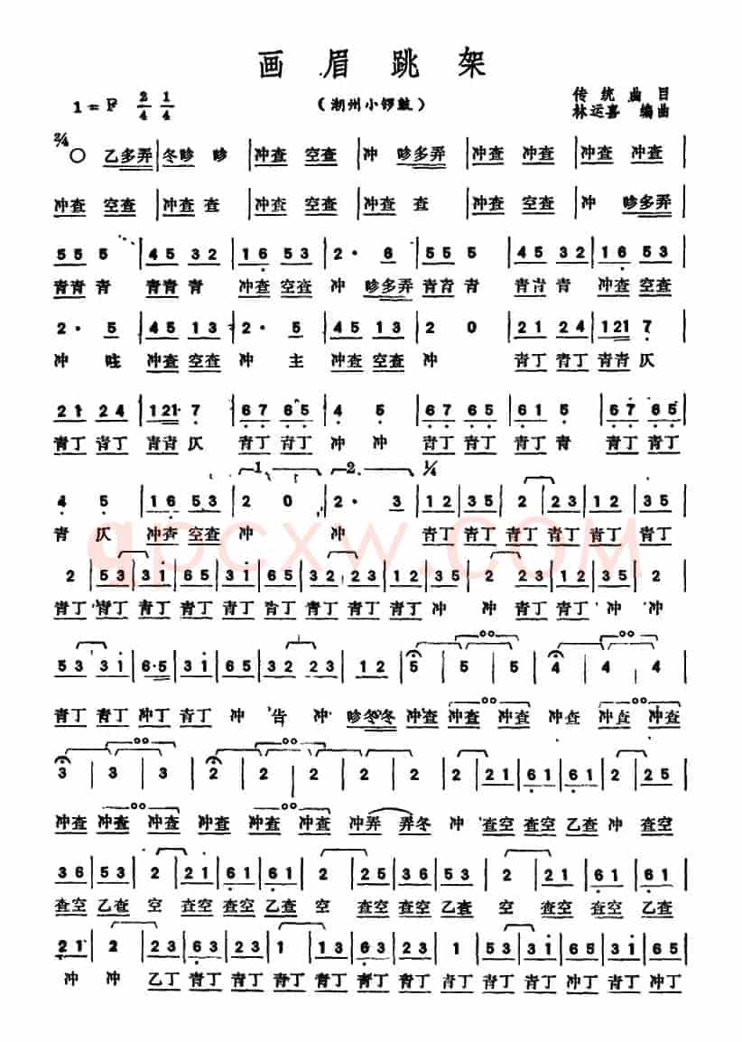 画眉跳架（潮州小锣鼓）