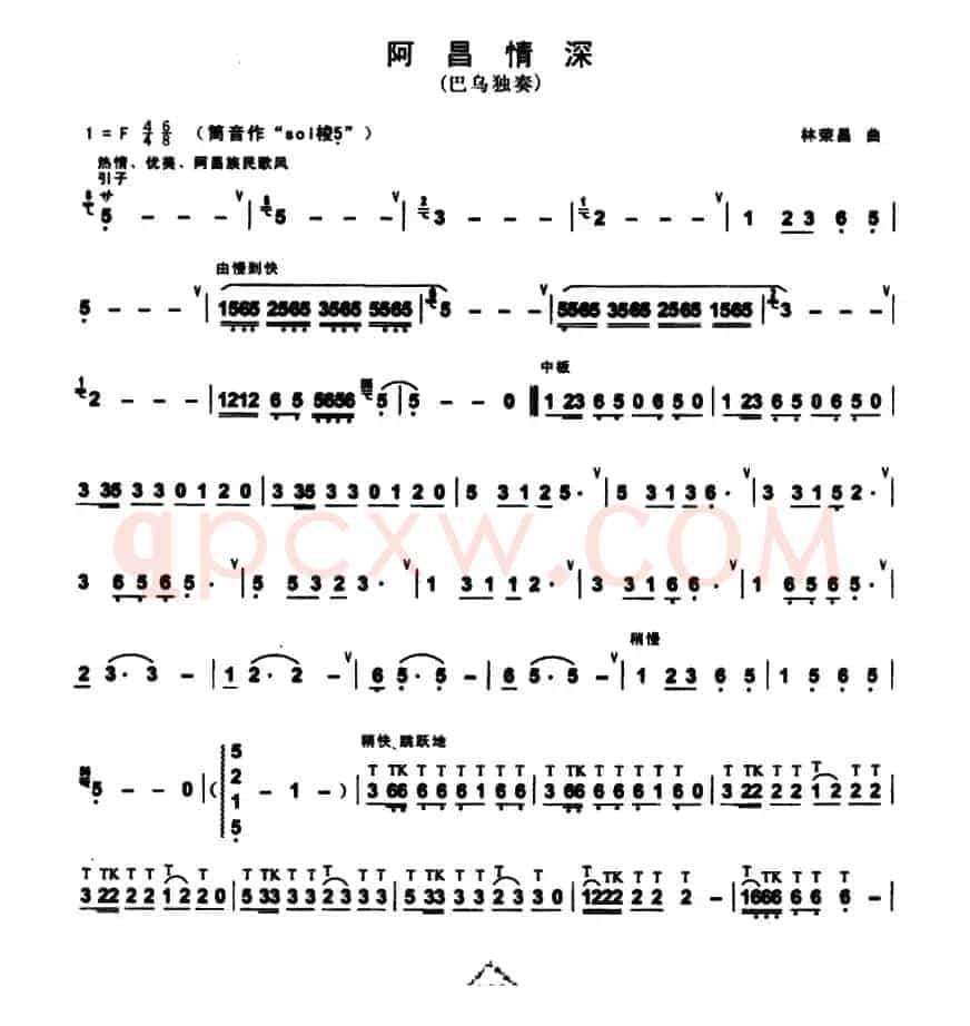 阿昌情深（巴乌乐谱）