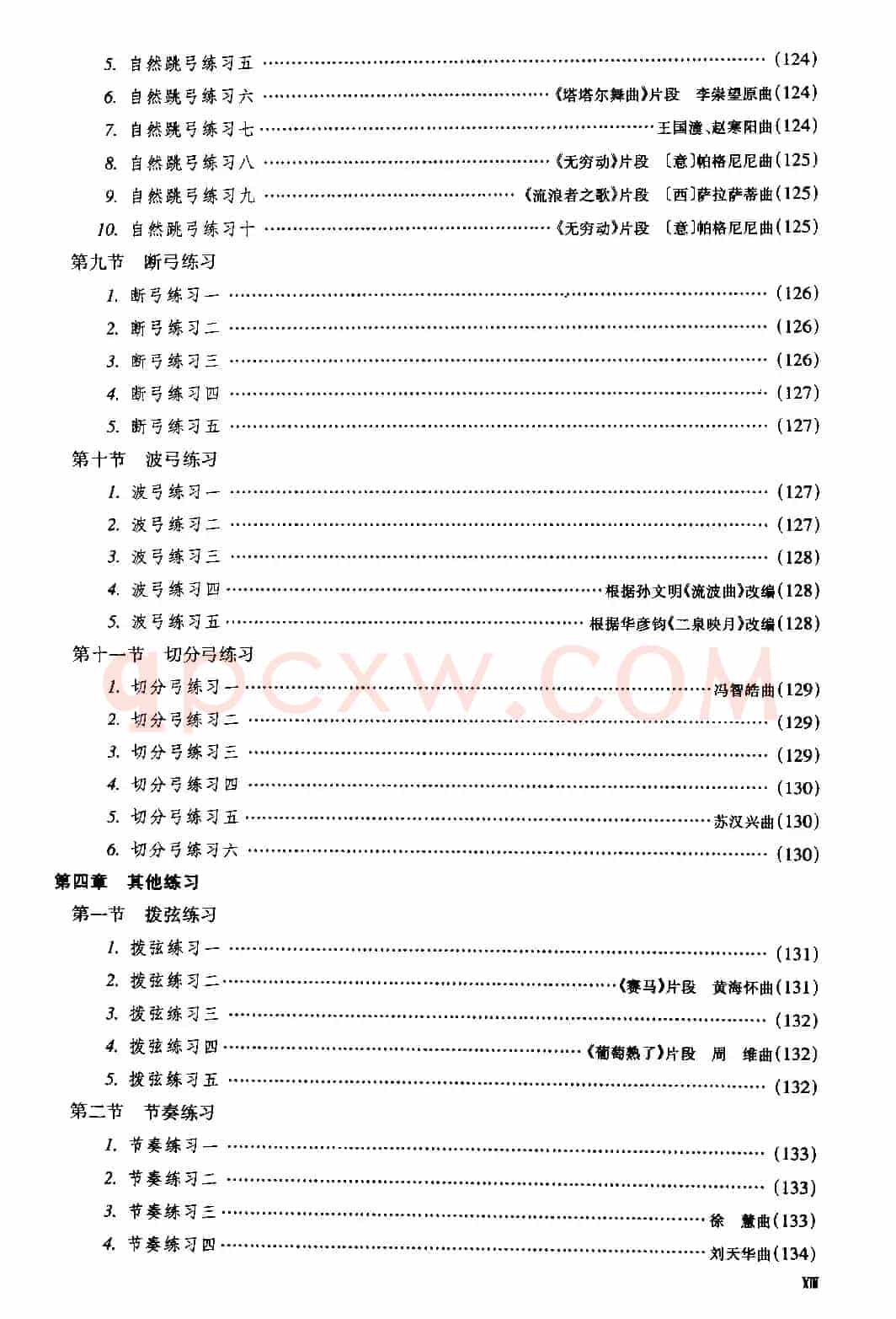 二胡微型练习曲