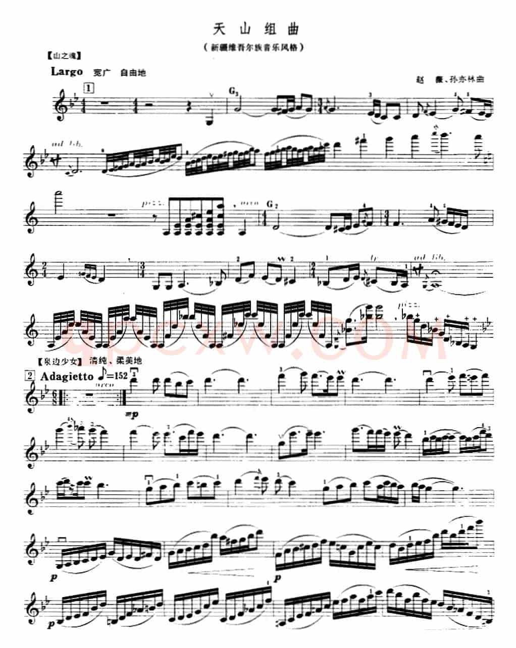 天山组曲