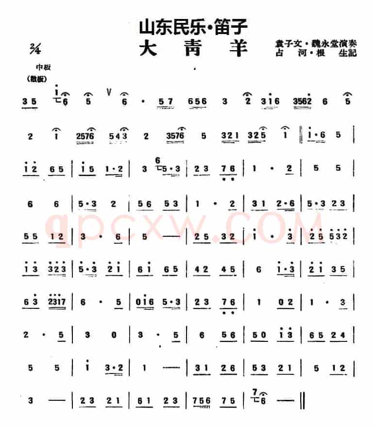 大青羊（山东民乐、笛子）
