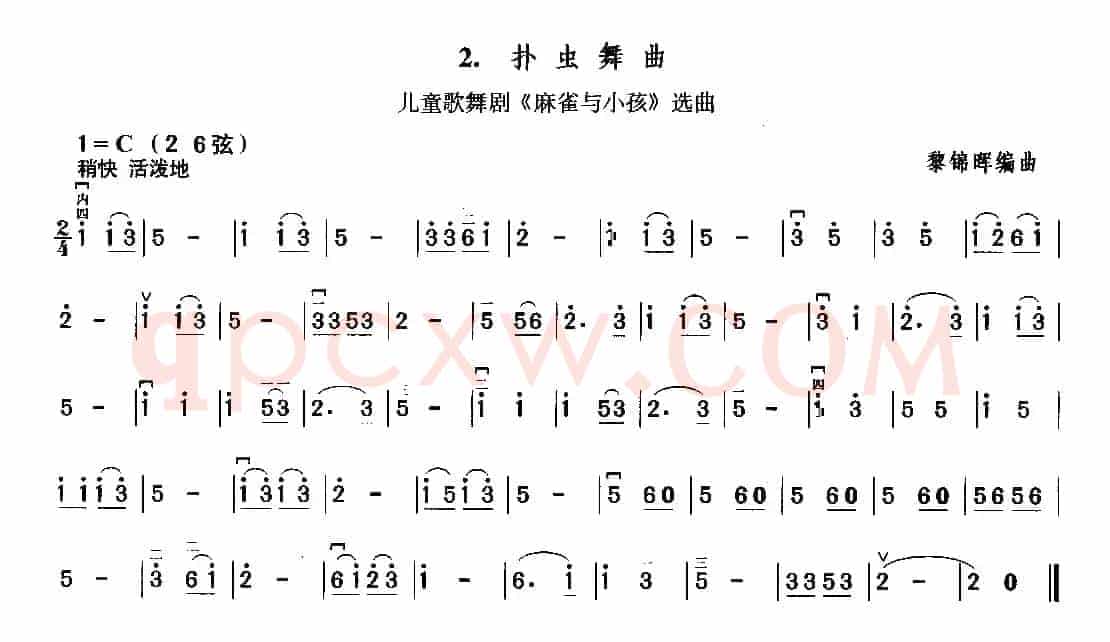 捕虫舞曲