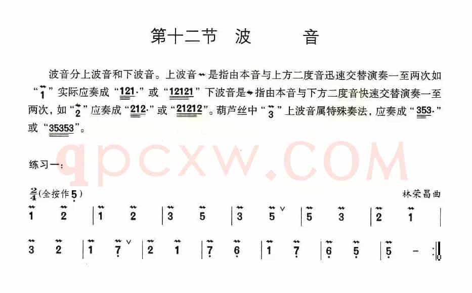 葫芦丝技巧练习之八：波音练习