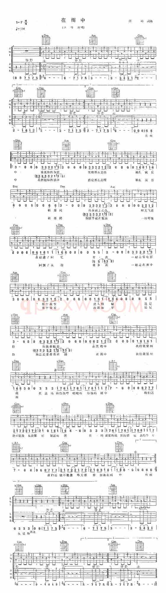 在雨中（汪峰 词曲）