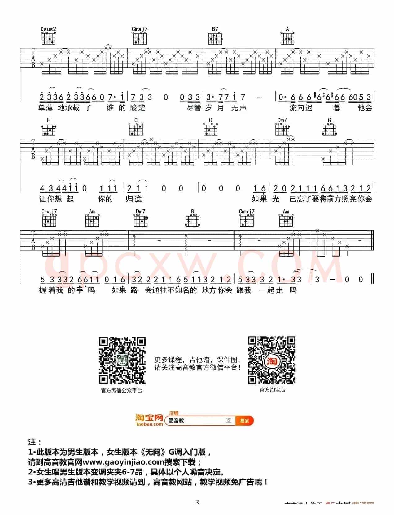 无问(高音教编配·C调标准版)