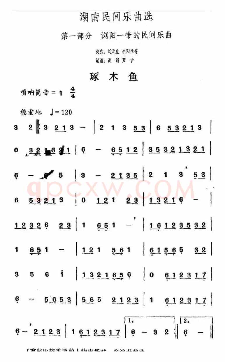 湖南民间乐曲选：琢木鱼