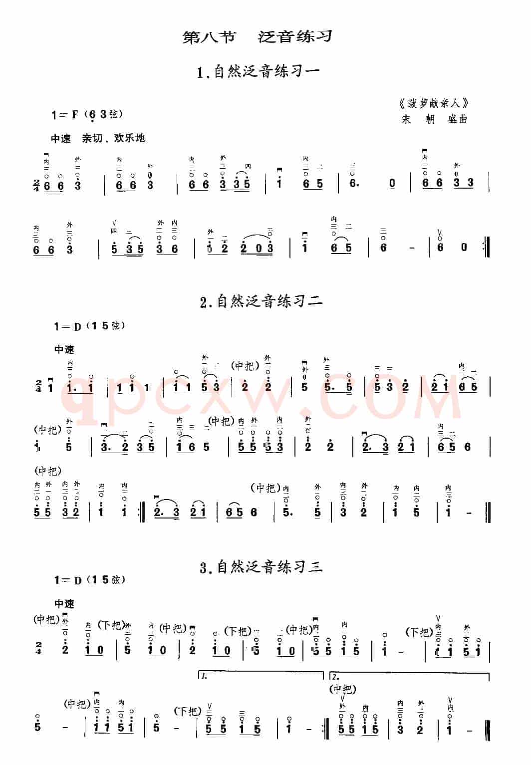 二胡微型练习曲