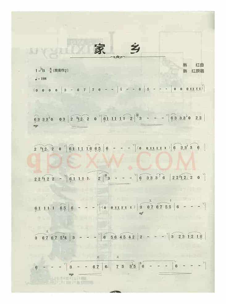家乡