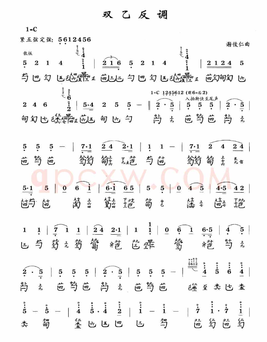 双乙反调(古琴谱、简谱+减字谱)