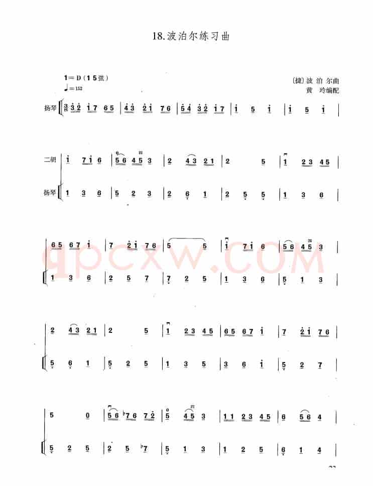 波泊尔练习曲（扬琴伴奏谱）
