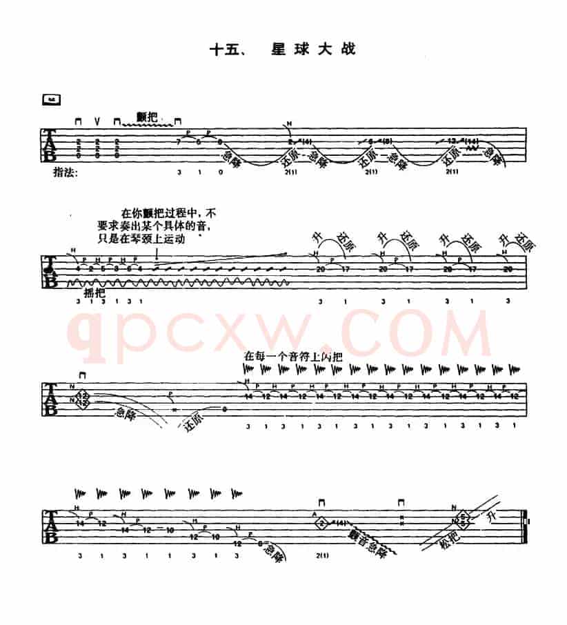 重金属吉他演奏示范曲谱（十五、星球大战）