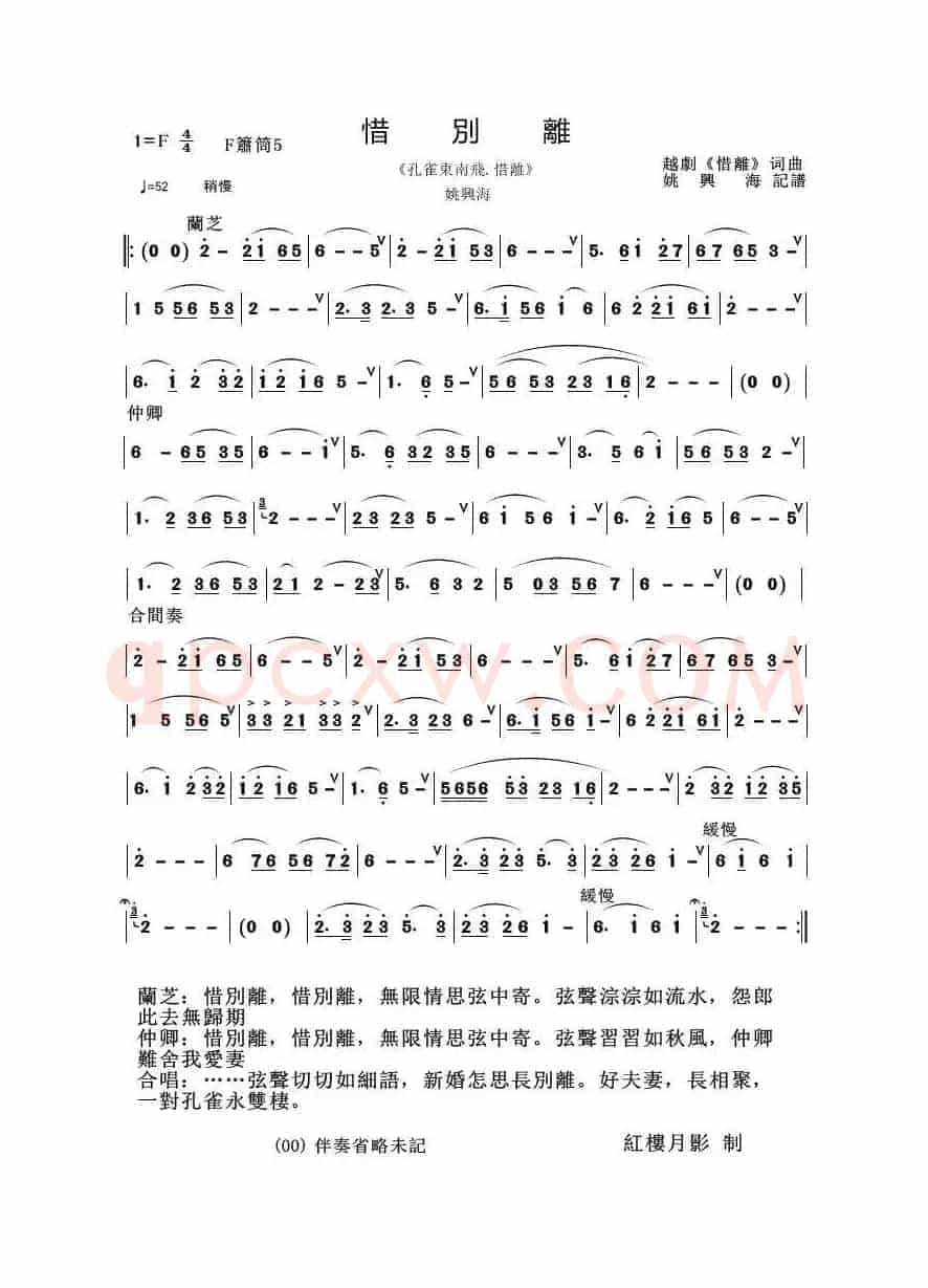 惜别难（箫谱）
