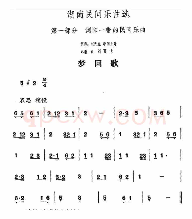 湖南民间乐曲选：梦回歌