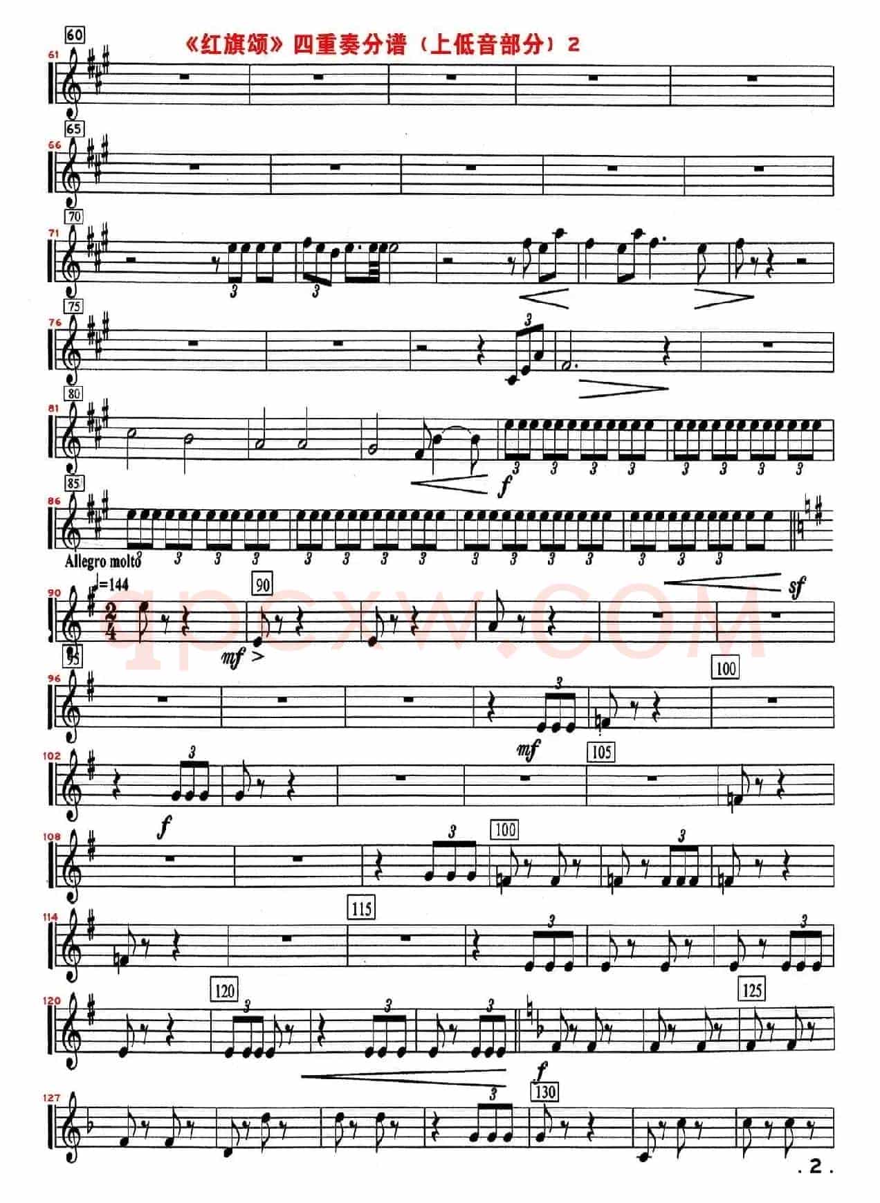 红旗颂（四重奏上低音萨克斯分谱）