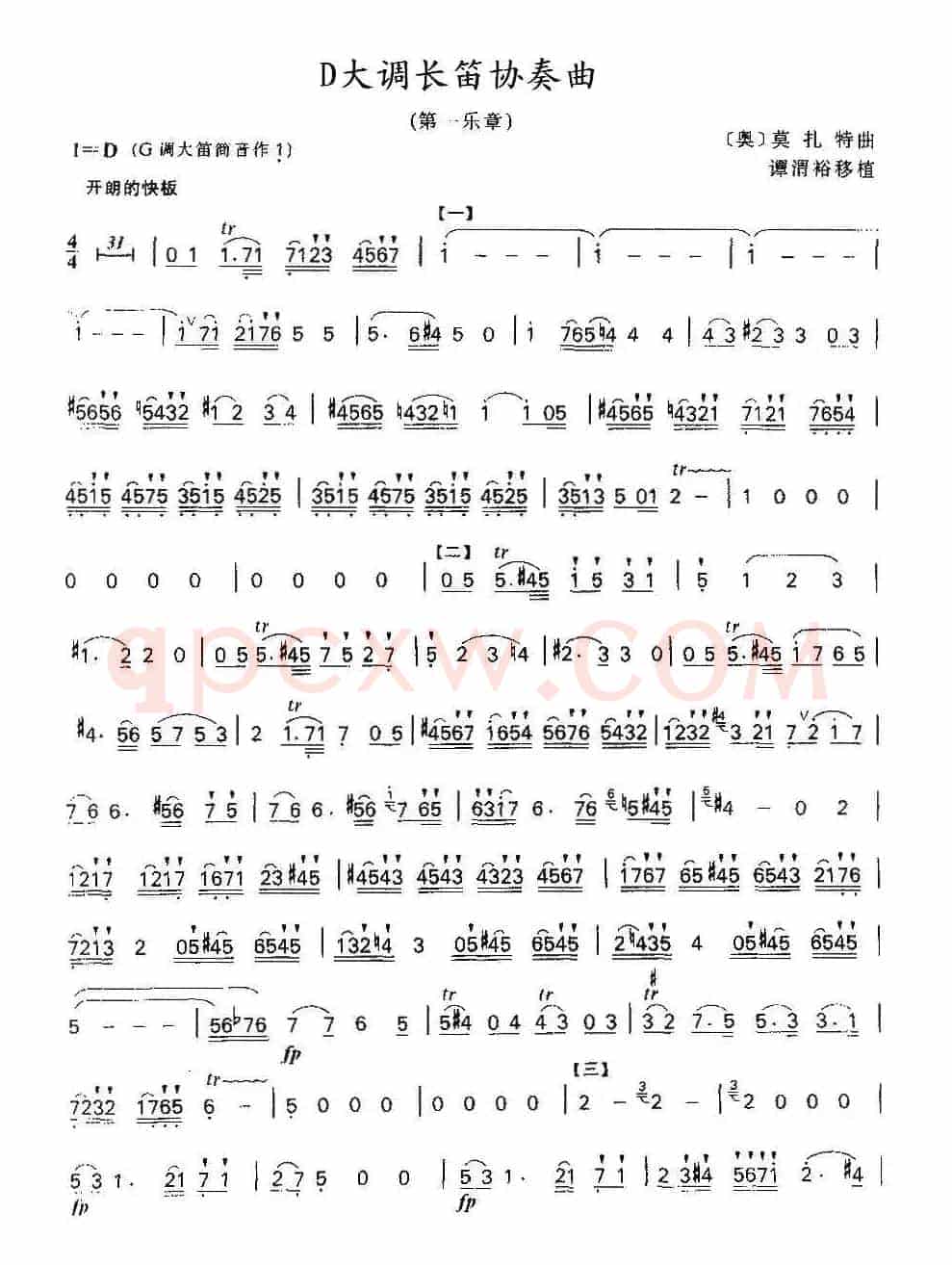 D大调长笛协奏曲