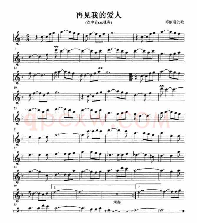 再见我的爱人
