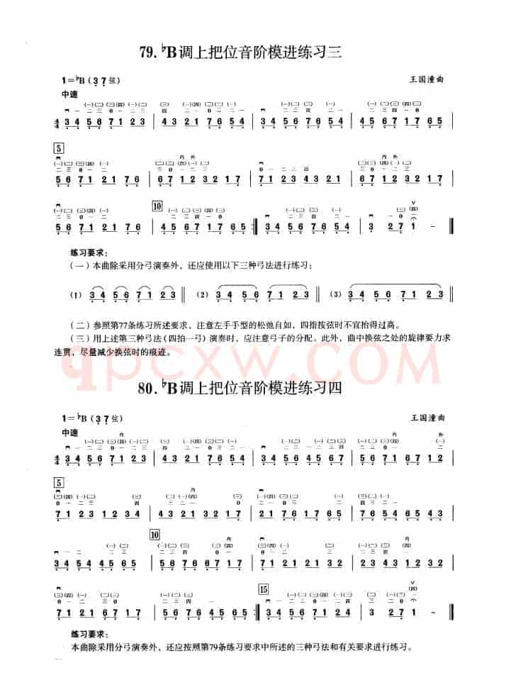 五、降B调音阶与音型模进练习（二胡音阶练习）